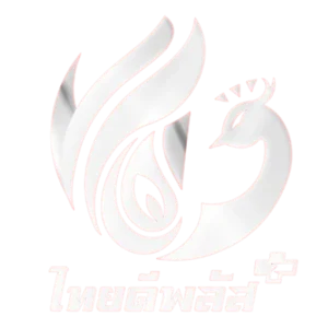 ไทยดีพลัสหวย